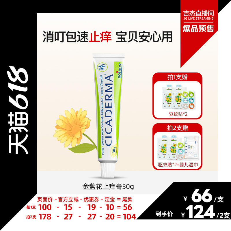 【吉杰618】宝弘止痒膏蚊虫叮咬儿童宝宝蚊虫舒叮金盏花舒痒