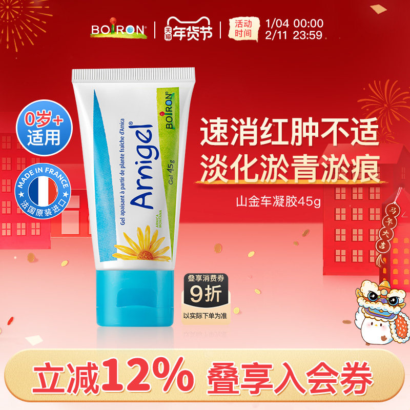 Boiron宝弘淤青膏山金车凝胶宝宝儿童摔伤磕碰快速去乌arnigel,婴童洗护,儿童淡疤/淤青护理（非药械）,淘宝优惠券,粉丝福利购,淘宝优惠卷