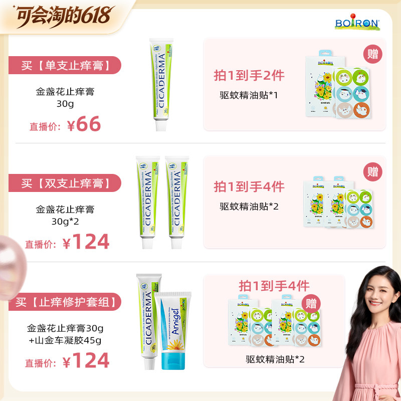 【胡可直播间】宝弘金盏花止痒膏儿童专用宝宝舒缓叮咬温和止痒
