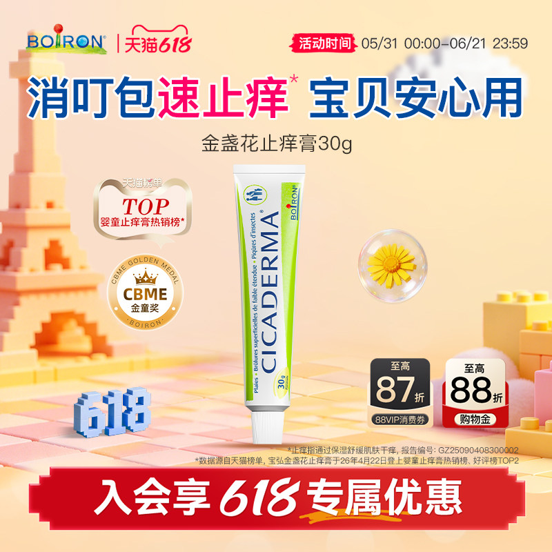 法国宝弘蚊子叮咬止痒膏儿童专用宝宝温和止痒