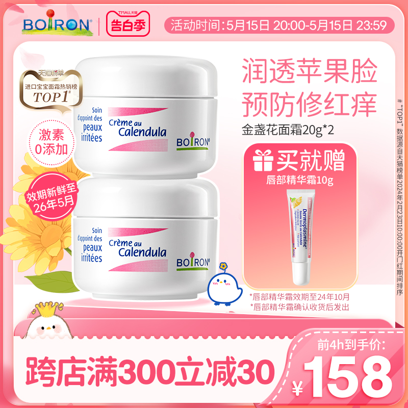 法国Boiron儿童面霜20g