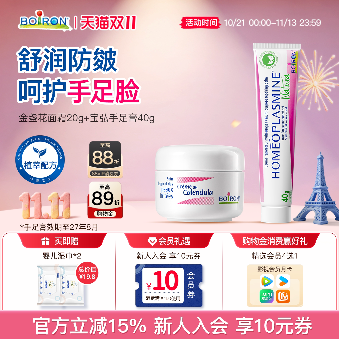 宝弘金盏花儿童面霜润唇膏保湿