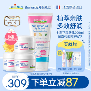 Boiron宝弘金盏花儿童面霜新生婴儿秋冬保湿霜滋润身体乳组合套装