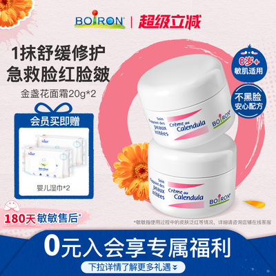 宝弘金盏花婴儿面霜保湿霜滋润