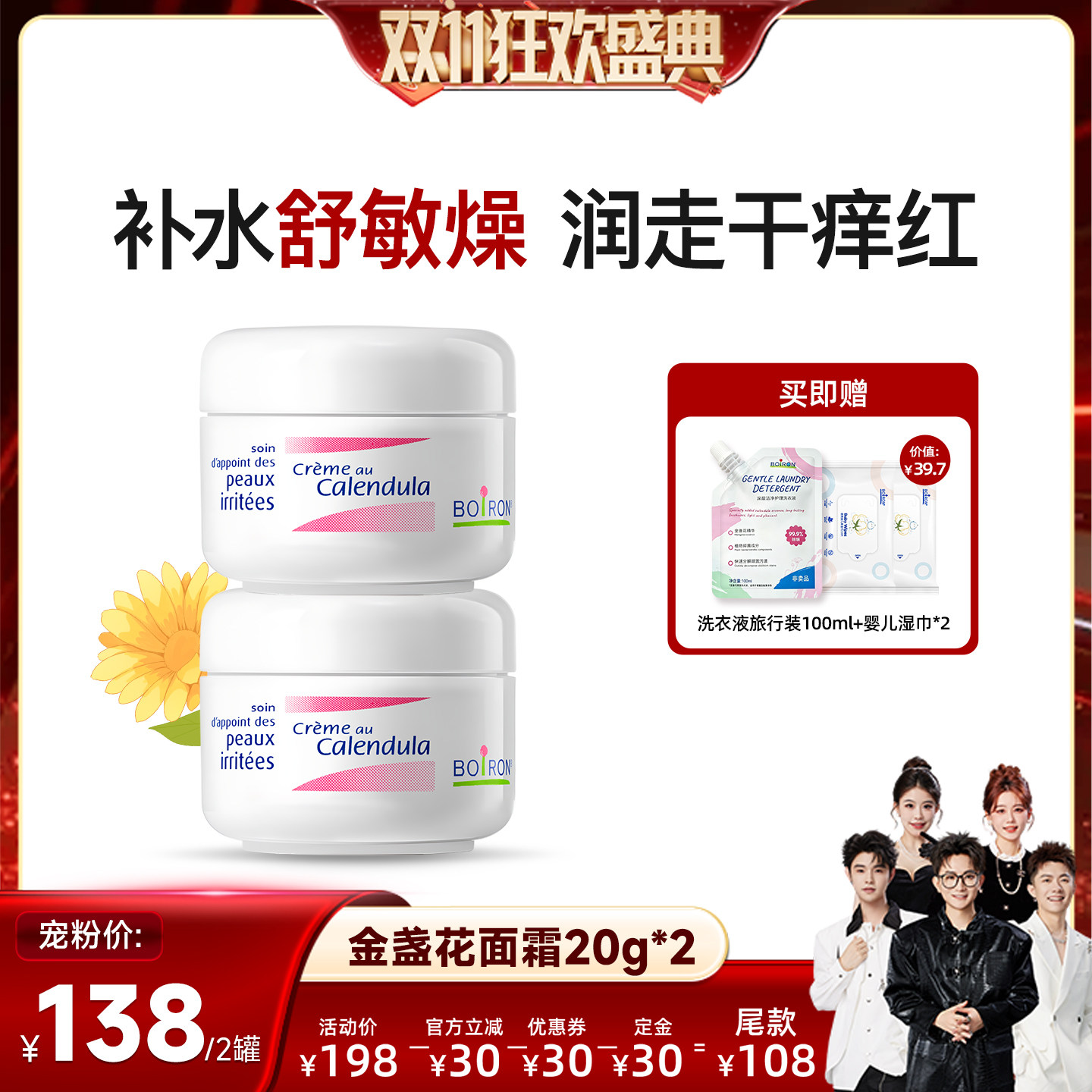 金盏花宝宝秋冬保湿面霜