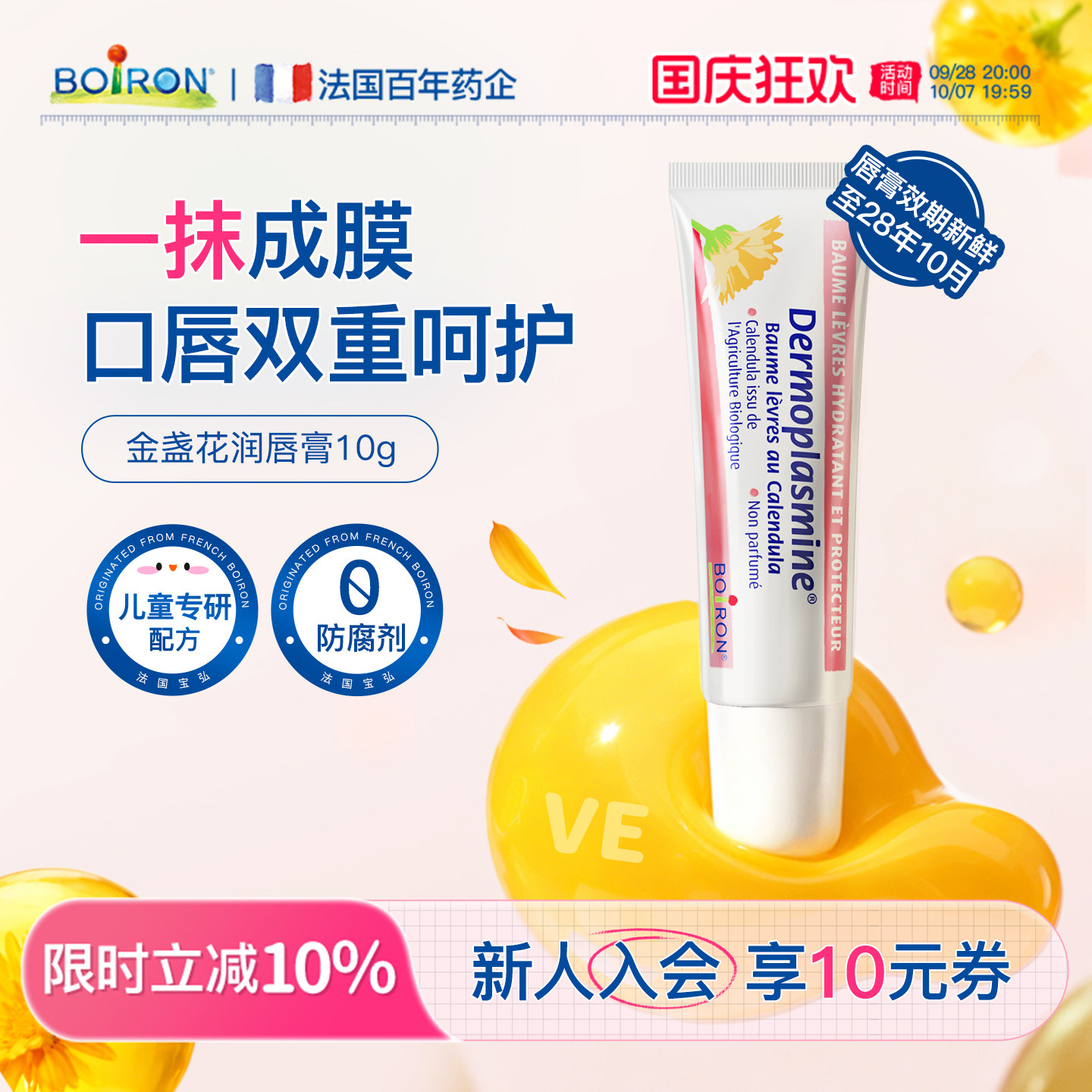 boiron宝弘金盏花儿童润唇膏保湿补水去死皮防干裂唇部精华唇周膏图片