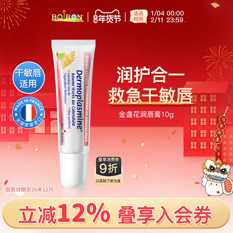 boiron宝弘金盏花儿童润唇膏保湿补水唇部精华【效期至26年12月】