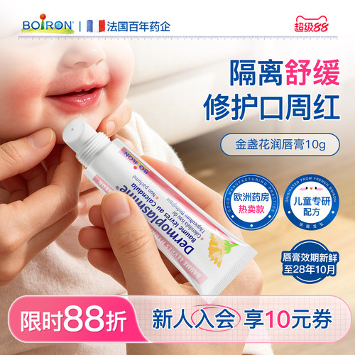 宝弘唇周膏滋润补水舒缓口水红