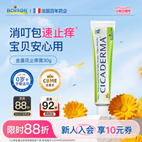 Boiron宝弘金盏花止痒膏蚊虫叮咬婴儿专用宝宝儿童快速舒缓蚊包