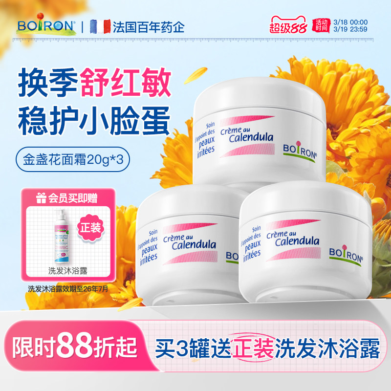 Boiron宝弘金盏花婴儿面霜宝宝口水疹春夏红脸儿童保湿滋润护肤霜