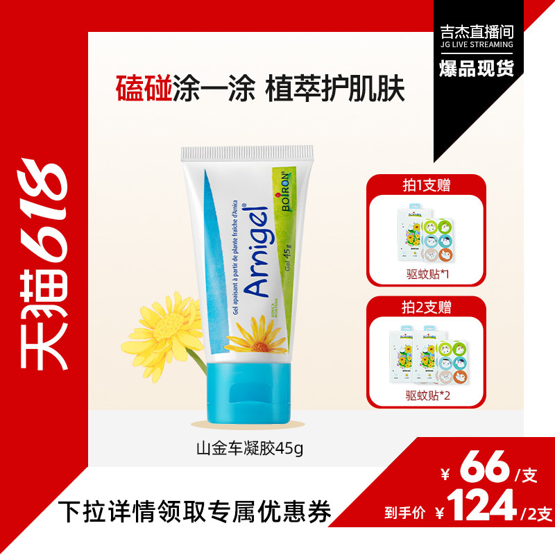 【吉杰618】宝弘淤青膏山金车凝胶宝宝儿童摔伤磕碰快速去乌