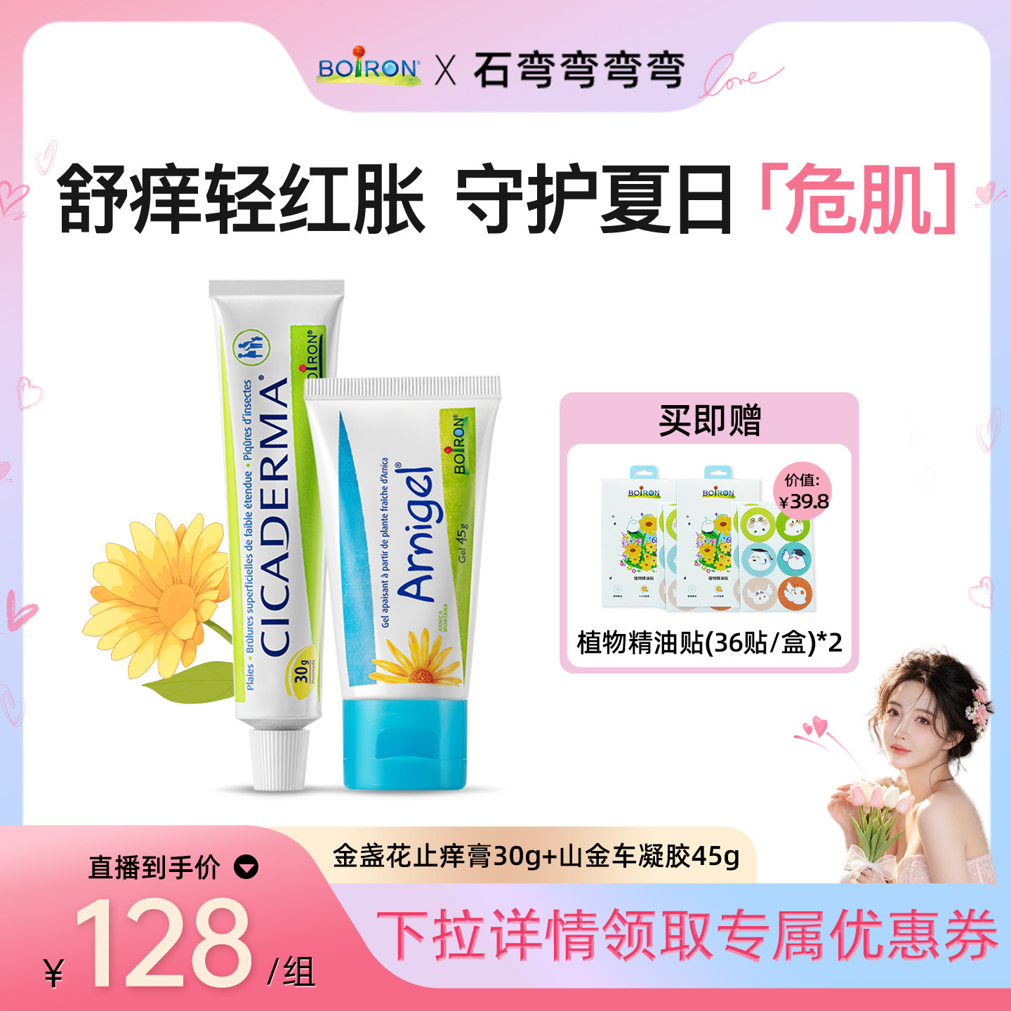【弯弯推荐】法国宝弘金盏花止痒膏蚊虫叮咬儿童专用宝宝温和止痒