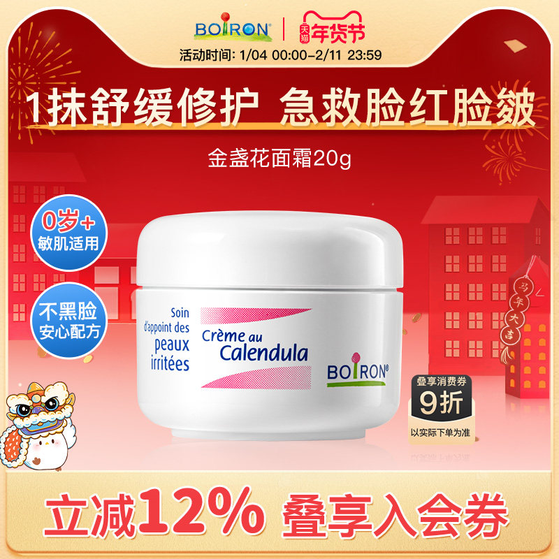 Boiron宝弘金盏花冰淇淋面霜儿童红脸口水新生婴儿保湿湿润疹霜