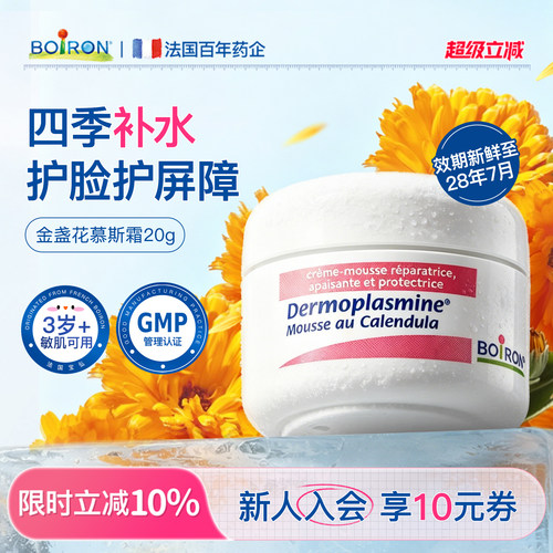 宝弘金盏花慕斯霜儿童保湿