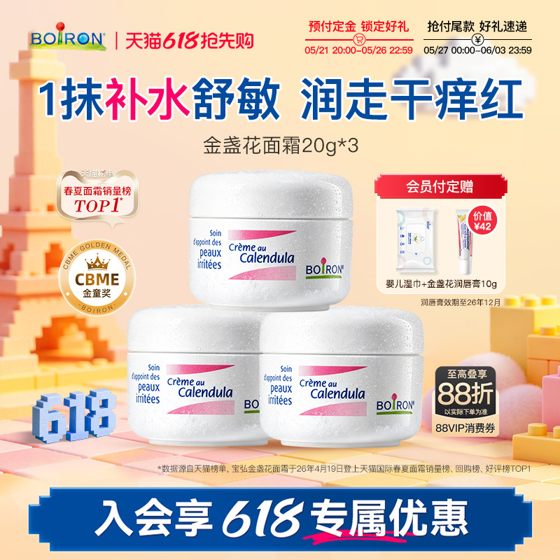 Boiron法国宝弘金盏花婴儿面霜儿童红脸口水疹膏专用保湿滋润面霜
