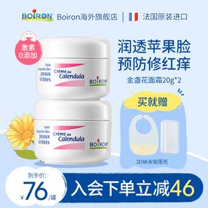boiron宝弘金盏花婴儿面霜儿童宝宝红脸口水专用保湿霜滋润疹面霜