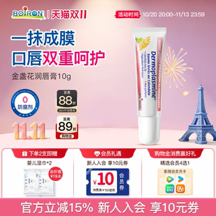 【私域】boiron宝弘金盏花儿童润唇膏保湿补水防干裂唇部唇周膏