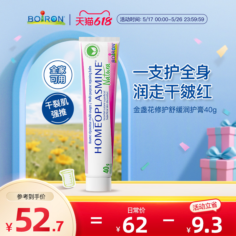 Boiron法国宝弘金盏花万用膏滋润修护鼻唇部舒缓脚后跟干裂膏40g