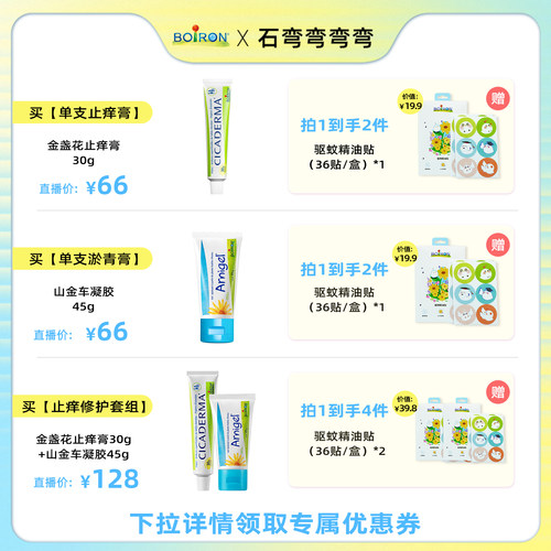 【弯弯推荐】蚊子叮咬止痒膏儿童专用宝宝温和舒缓止痒山金车凝胶