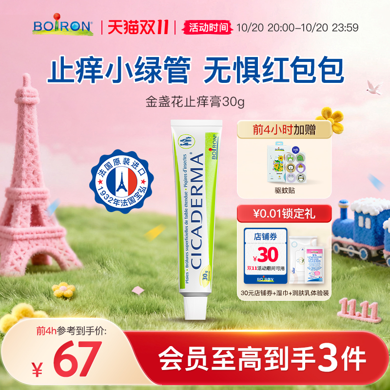 Boiron宝弘金盏花止痒膏婴儿宝宝儿童专用蚊虫叮咬温和止痒舒缓