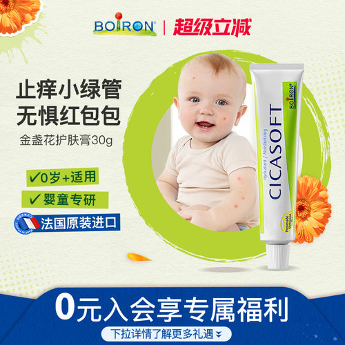 海外畅销10w+金盏花护肤止痒膏