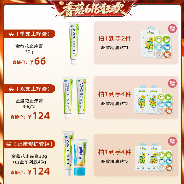 【香菇618】宝弘止痒膏蚊虫叮咬婴儿专用宝宝舒叮金盏花温和止痒