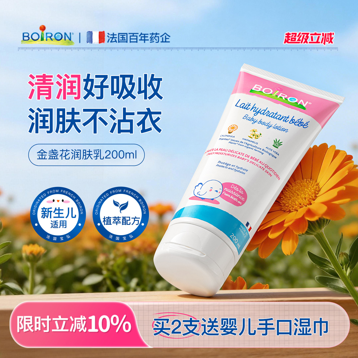 Boiron宝弘儿童润肤乳身体乳婴儿专用春夏滋润止痒干燥保湿乳霜