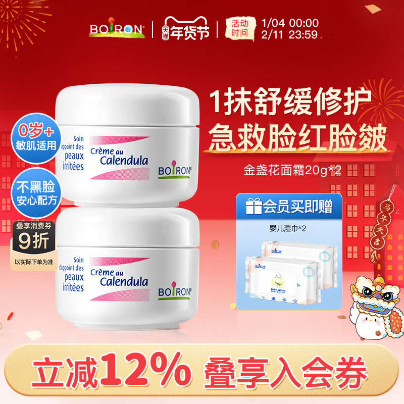 Boiron宝弘金盏花冰淇淋儿童面霜婴幼儿秋冬保湿霜宝宝面霜,婴童洗护,润肤乳,淘宝优惠券,粉丝福利购,淘宝优惠卷