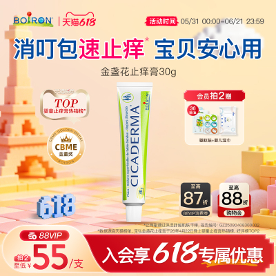 法国宝弘金盏花止痒膏蚊虫叮咬儿童专用宝宝温和止痒
