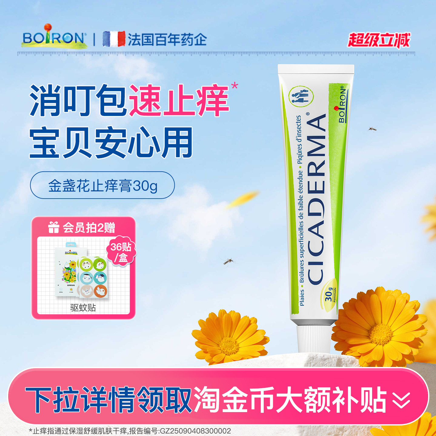 宝弘止痒速消包止痒膏