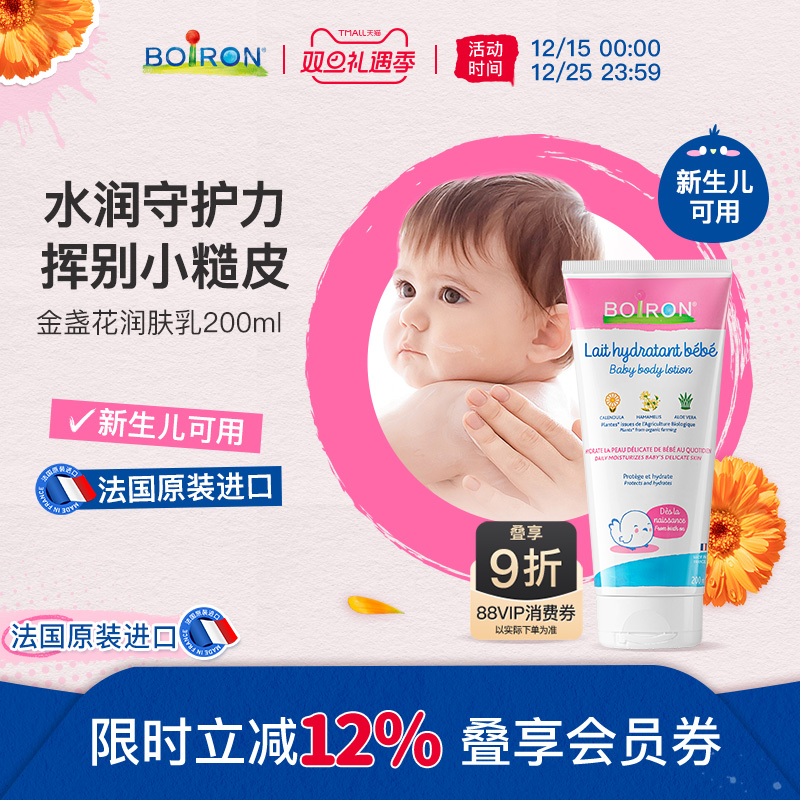 Boiron宝弘儿童润肤乳身体乳婴儿专用秋冬滋润止痒干燥保湿乳霜