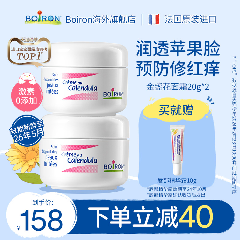 法国Boiron儿童面霜20g