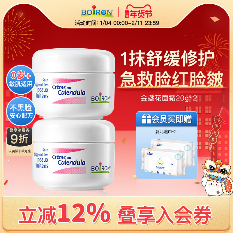 Boiron宝弘金盏花婴儿面霜儿童红脸口水专用保湿霜滋润疹面霜组合