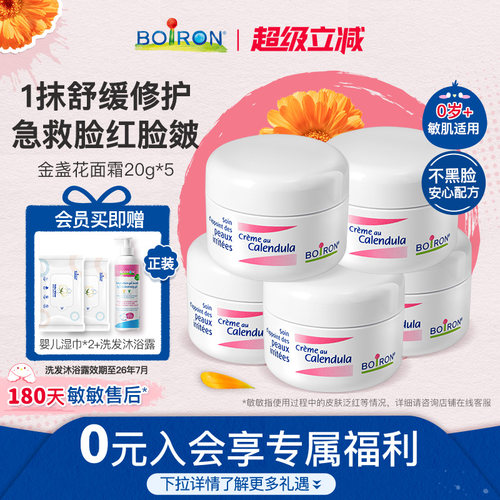 boiron金盏花儿童秋冬保湿面霜*5