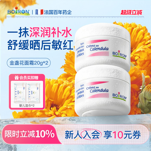 金盏花宝宝面霜Boiron