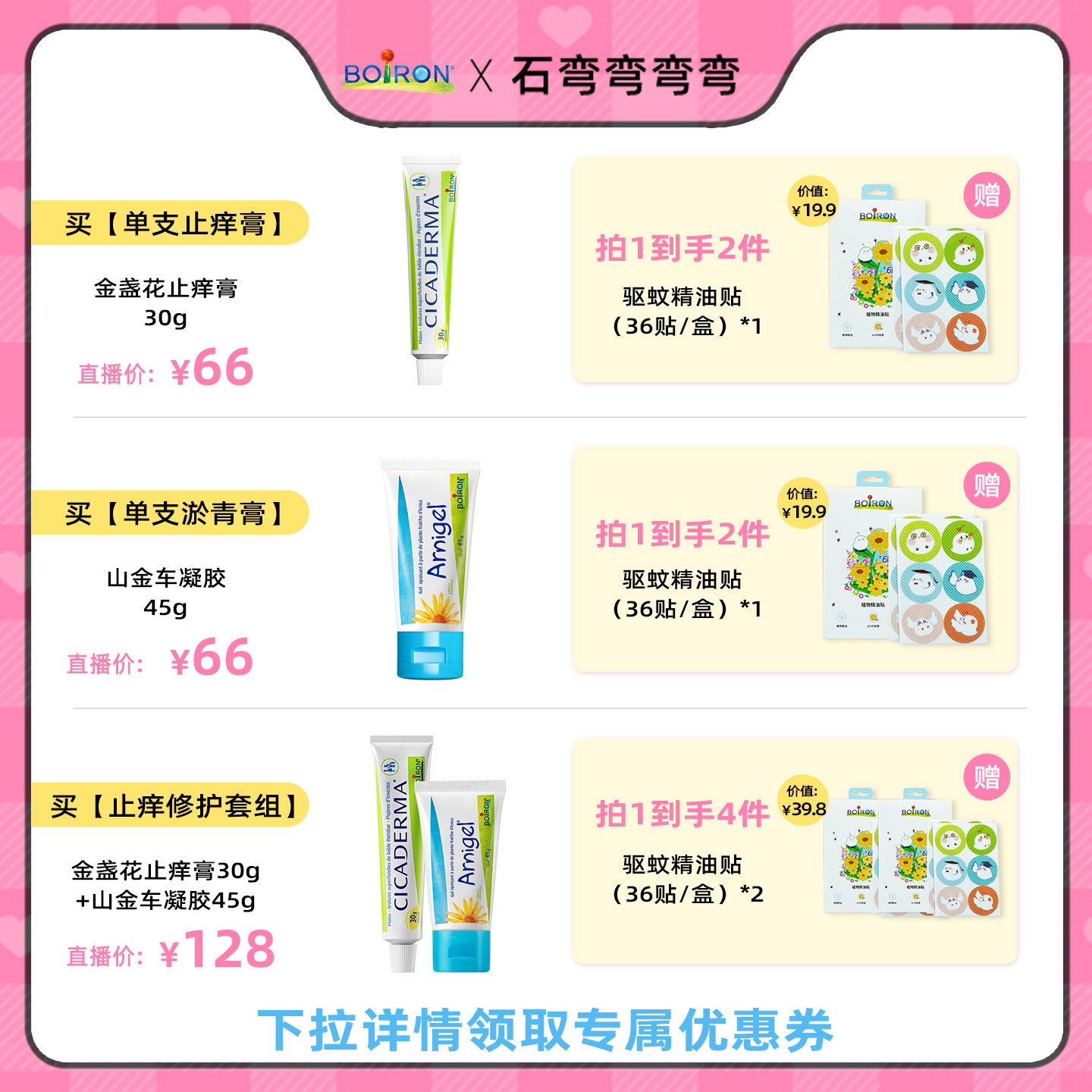 【弯弯推荐】蚊子叮咬止痒膏儿童专用宝宝温和舒缓止痒山金车凝胶