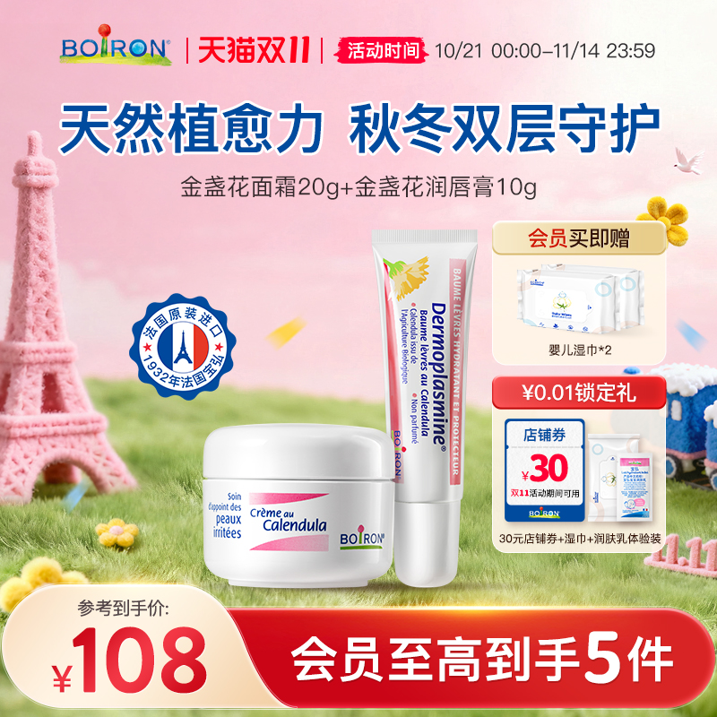 Boiron宝弘婴儿面霜婴儿唇膏