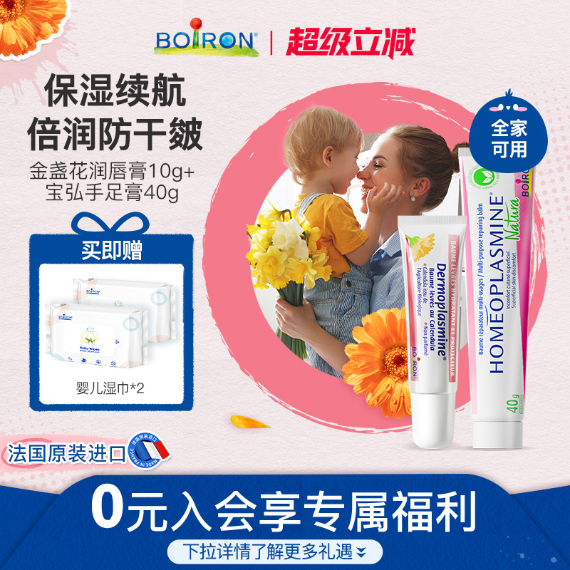 Boiron法国宝弘万用膏秋冬修护唇部防干裂金盏花滋润唇膏保湿组合