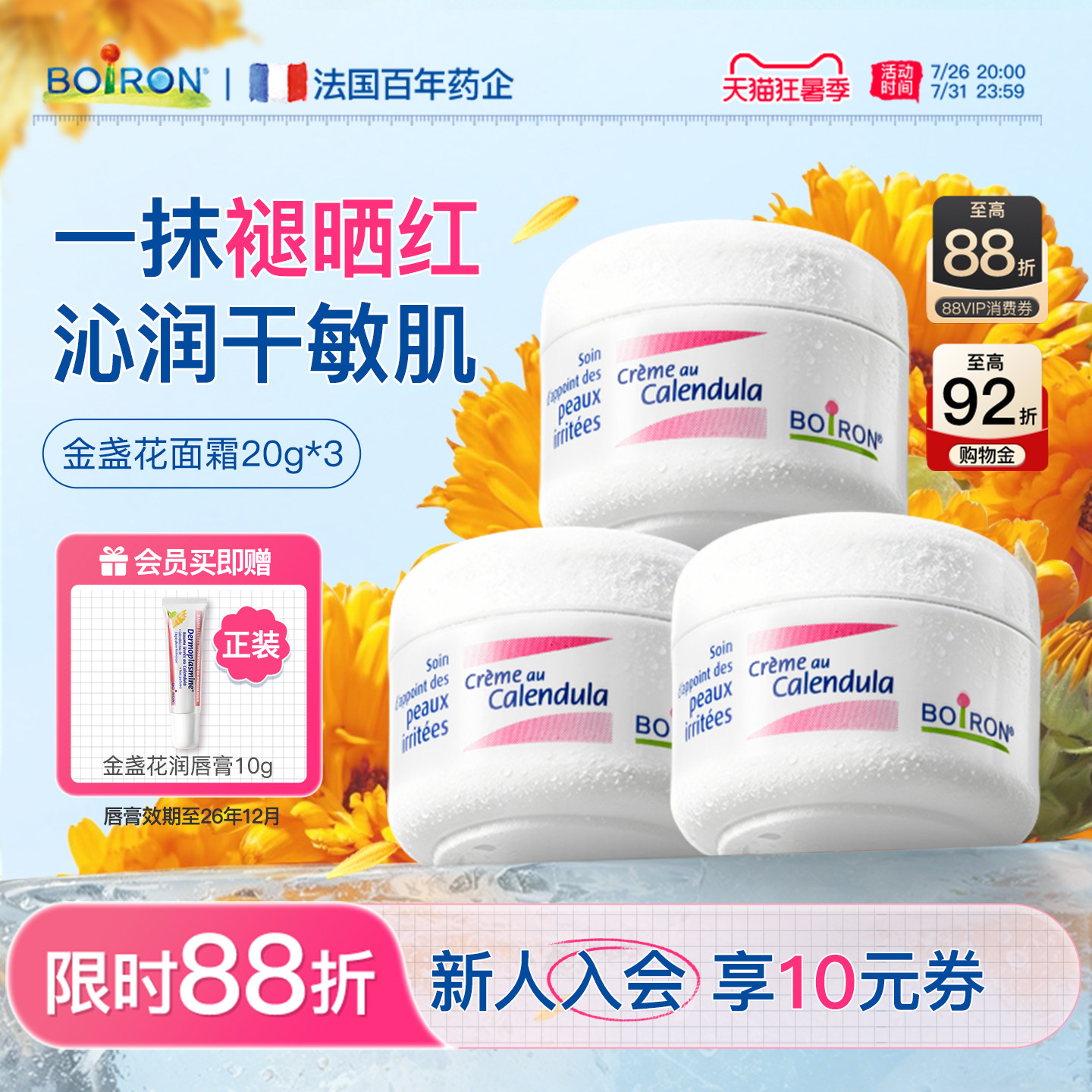 Boiron法国宝弘金盏花婴儿面霜儿童红脸口水疹膏专用保湿滋润面霜