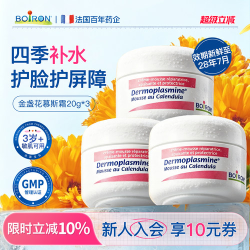 宝弘金盏花慕斯霜儿童保湿