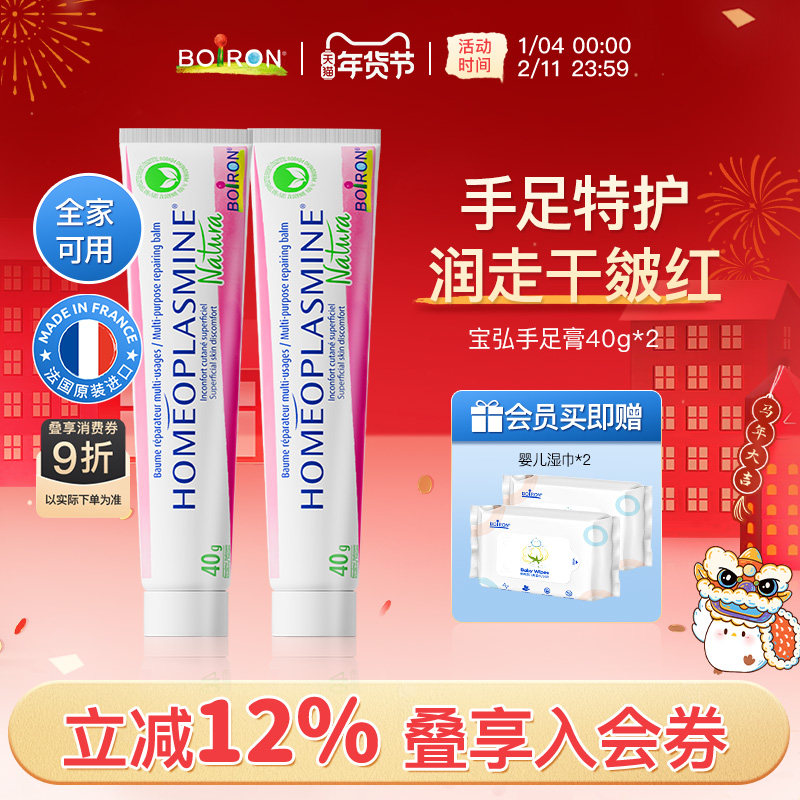 Boiron法国宝弘手足膏滋润防护开裂修护脚后跟手足干裂皲裂万用膏,婴童洗护,护手霜,淘宝优惠券,粉丝福利购,淘宝优惠卷