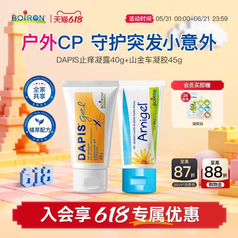 Boiron法国宝弘dapis止痒凝露蚊虫叮咬温和山金车儿童去淤青膏