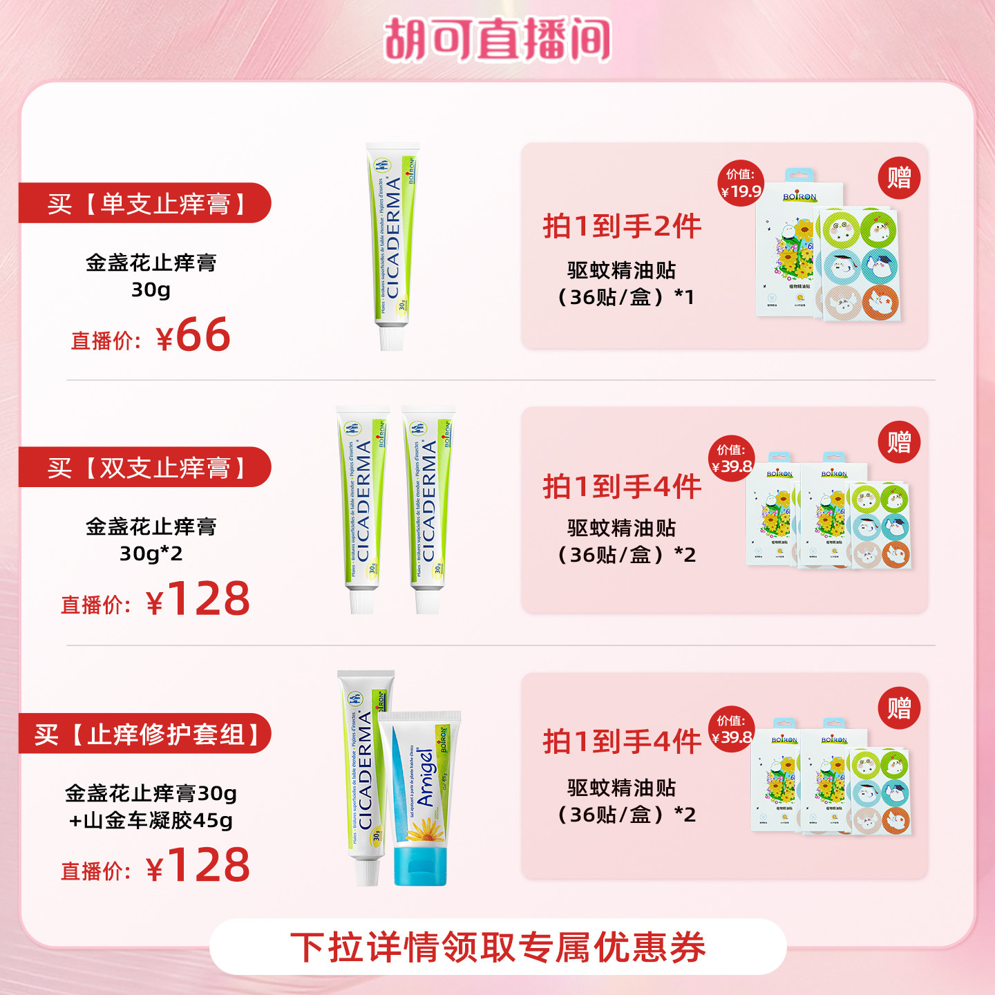 【胡可直播间】止痒膏蚊虫叮咬婴儿专用儿童宝宝金盏花温和止痒