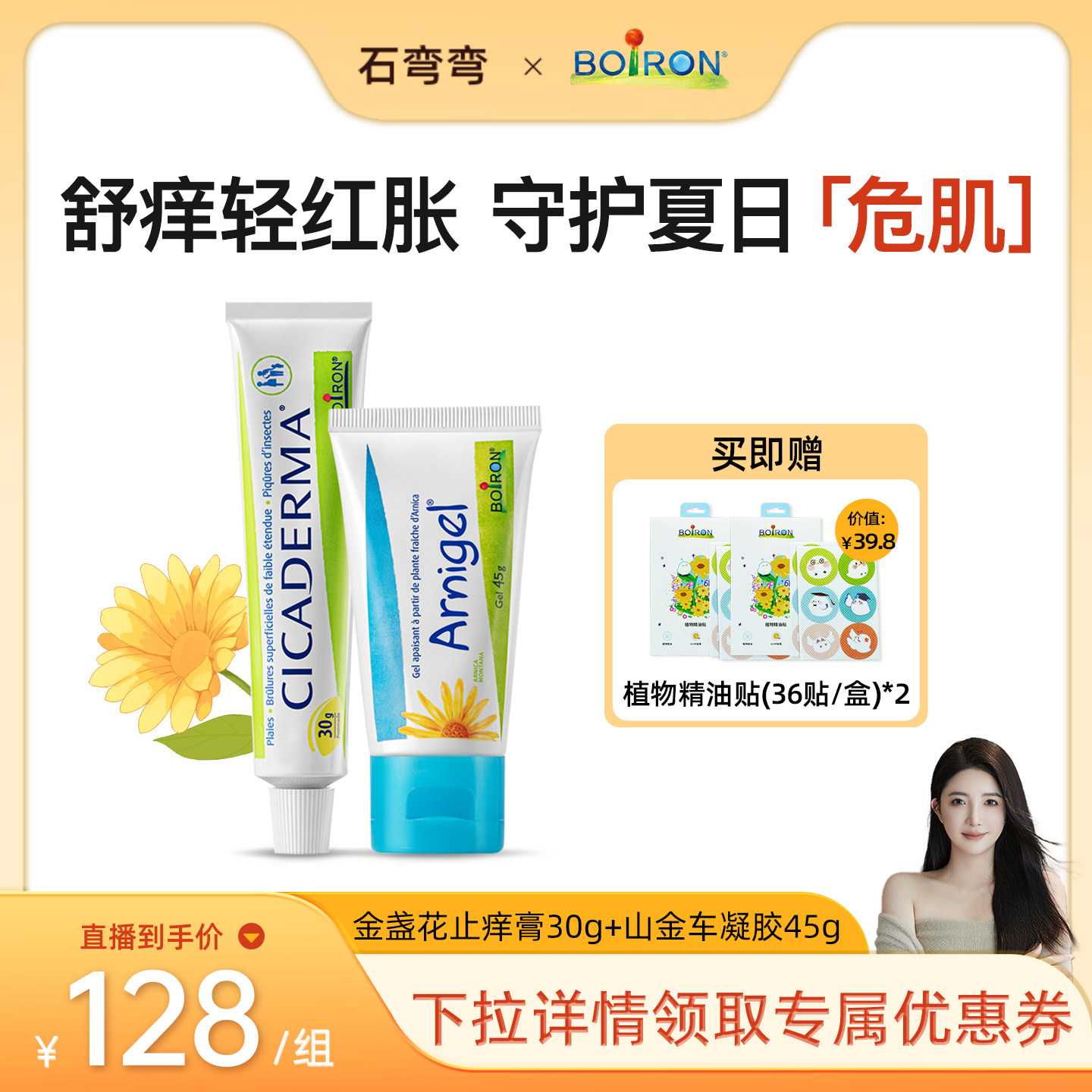 【弯弯推荐】法国宝弘金盏花止痒膏蚊虫叮咬儿童专用宝宝温和止痒