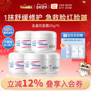 Boiron宝弘金盏花冰淇淋面霜新生婴儿保湿滋润呵护乳霜组合20g*5