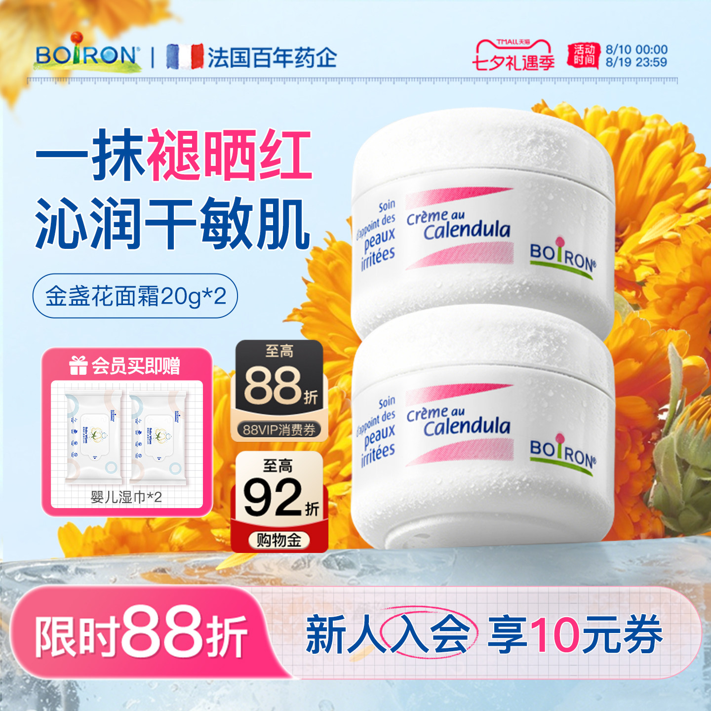 Boiron法国宝弘金盏花婴儿面霜儿童红脸口水疹膏专用保湿滋润面霜