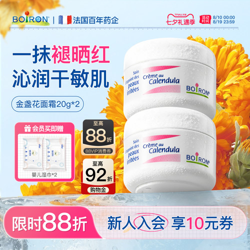 Boiron法国宝弘金盏花婴儿面霜儿童红脸口水疹膏专用保湿滋润面霜