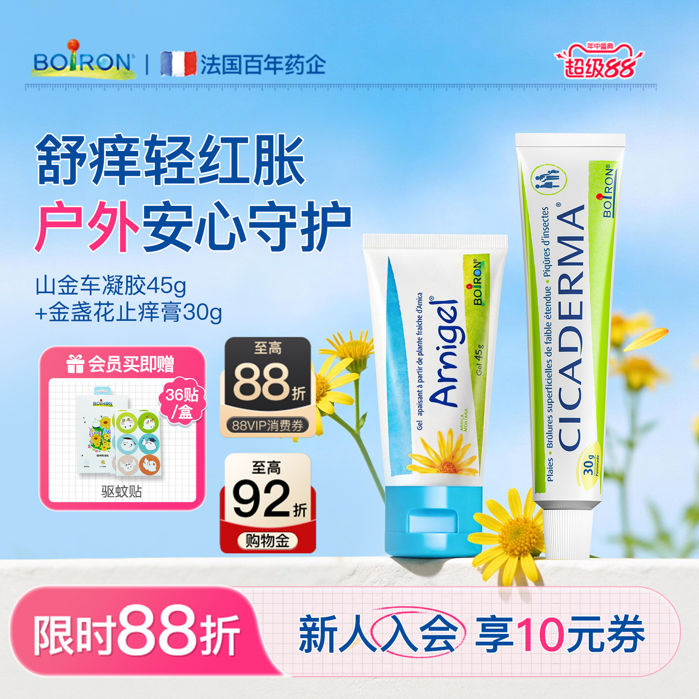 Boiron法国宝弘金盏花止痒膏蚊虫叮咬温和山金车儿童快速去淤青膏
