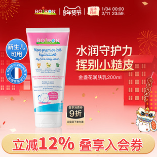 Boiron宝弘儿童润肤乳身体乳婴儿专用秋冬滋润止痒干燥保湿乳霜