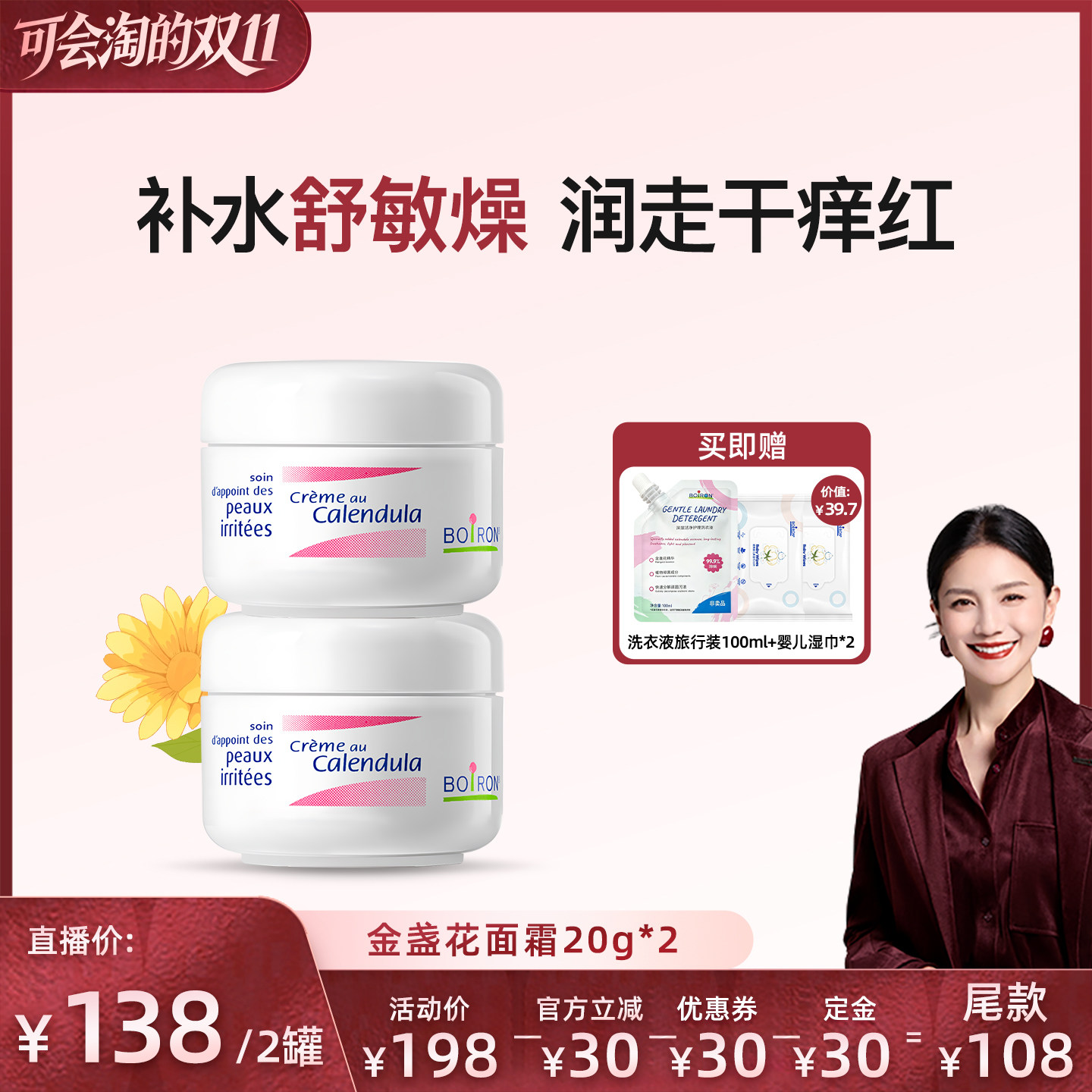 boiron新生婴儿金盏花面霜20g*2
